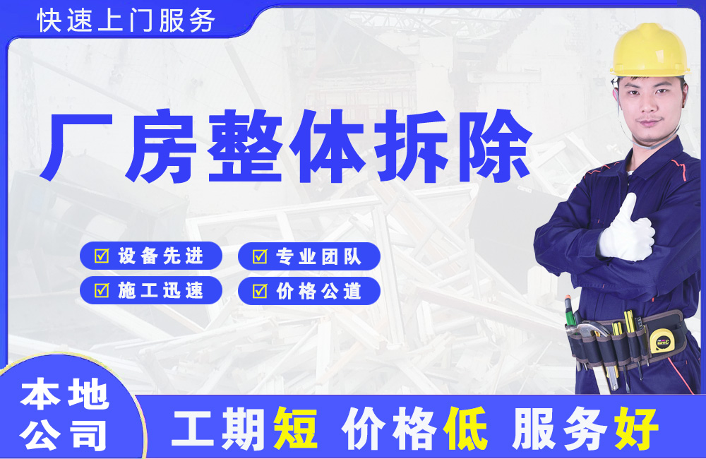 单县厂房整体拆除
